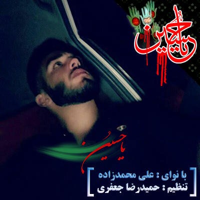 علی محمد زاده جونم ابوالفضل